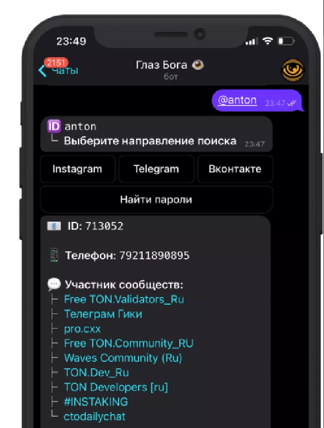Поиск чатов